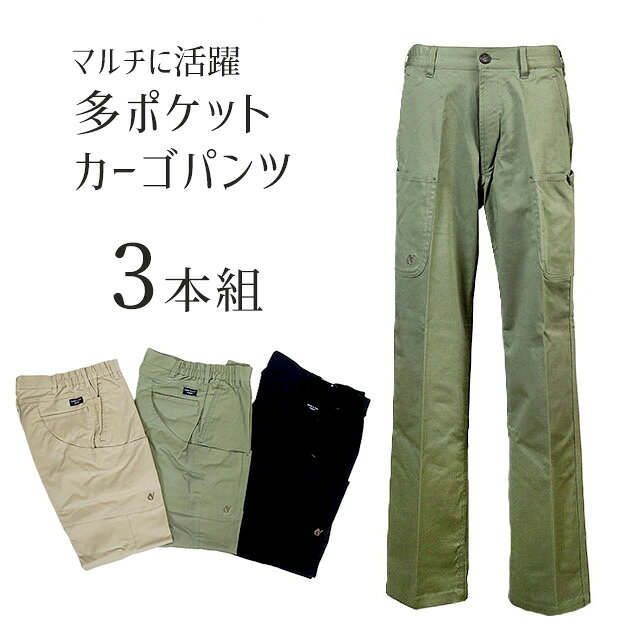 樂天商城 - 残りわずか！【メンズ】1本あたり1,320円 お得な3色組＜コムルヴァン・オム＞綿混 マルチ活躍カーゴパンツ 紳士 ボトム 股下75cm（S）3色組 ネイビー カーキ ベージュ