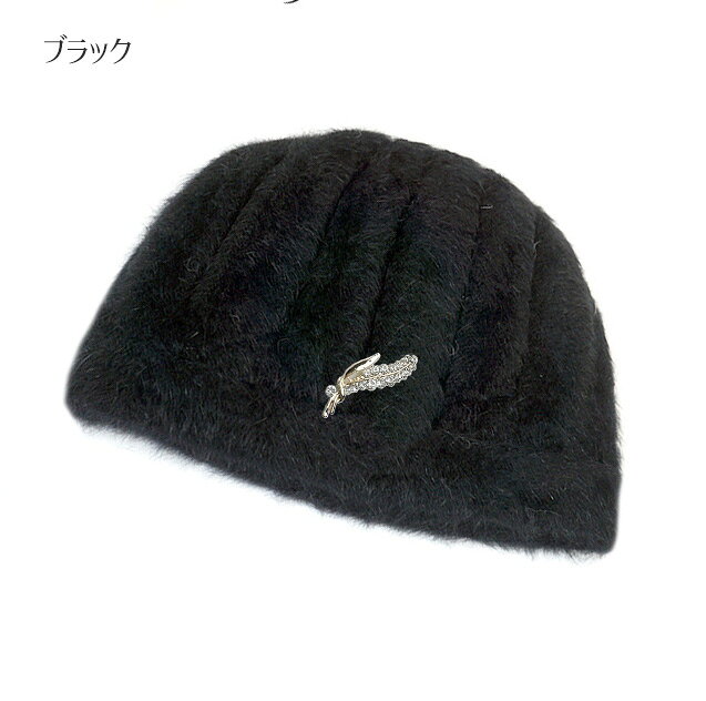 ふんわり暖かい アンゴラ入りふんわり帽子 内ボア ブローチ付（S M）ブラック オフ...