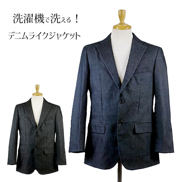 Rakuten - 【メンズ】ご家庭で洗える！デニムライク素材ジャケット ストレッチ 紳士服 オフィス 通勤 ビジネス （A5～BB5）インディゴ ブラック 2色