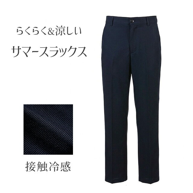 樂天商城 - 【メンズ】接触冷感でひんやり快適 ウエストらくらく サマースラックス 紳士用 股下65cm（S）ネイビー