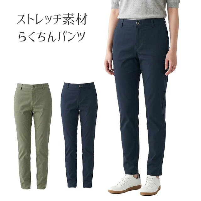 樂天商城 - チノ見え ストレッチ素材 らくちんパンツ カジュアルからきれいめまで ウエスト後ろゴム仕様 股下67cm（L LL）ネイビー カーキ　2色