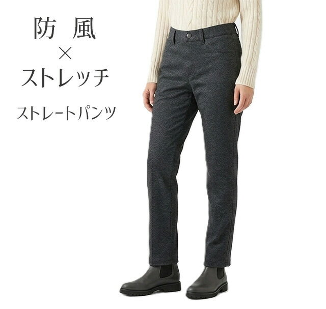 樂天商城 - 寒風をガード！綿混 防風×ストレッチ素材ストレートパンツ 美脚シルエット 股下68cm（M・L）杢チャコール【秋冬】