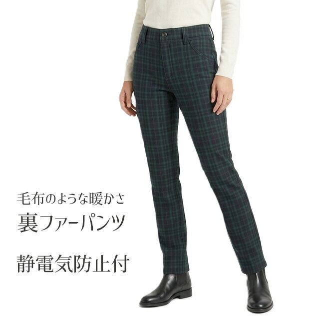 樂天商城 - 各色現品限り！毛布のような暖かさ 静電防止付 裏ファーパンツ チェック柄 綿混 股下69cm（S M）グリーンネイビー ベージュ系チェック【秋冬】
