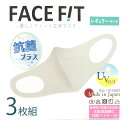 1枚15円!お得な3枚組 安心の日本製!抗菌+UVカット のびのびフィット 洗える立体マスク(小さめサイズ レギュラーサイズ)5色