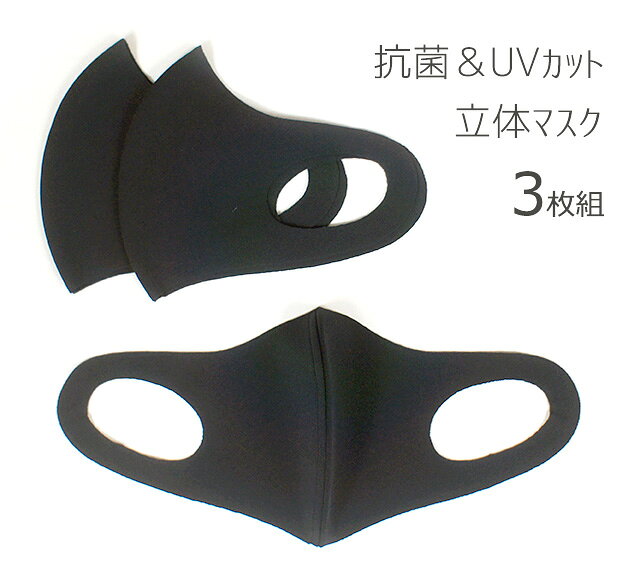 1枚15円！お得な3枚組　安心の日本製！抗菌＋UVカット のびのびフィット 洗える立...