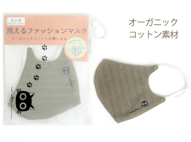 オーガニックコットンの優しさ♪ 洗えるファッションマスク 可愛い黒猫ワンポイント 3D構造 マスクポーチ付（大人用）8色 style-cafe-10061460 Style Cafe パッケージ画像