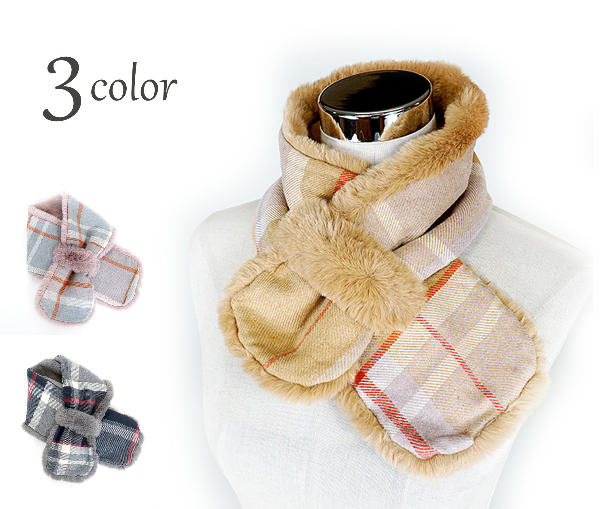 残りわずか！ふわふわ 暖かい リバーシブル チェック柄×フェイクファーマフラー 差し込みタイプ ティペット ネックウォーマー （レディースフリーサイズ） キャメル ピンク グレー 3色【お買い物マラソン協賛ポイント最大45．5倍！】
