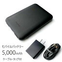 コンパクト 薄型&軽量 モバイルバッテリー5,000mAh&タップセット USB充電ケーブル付 スマホ充電 2台同時充電(ブラック)