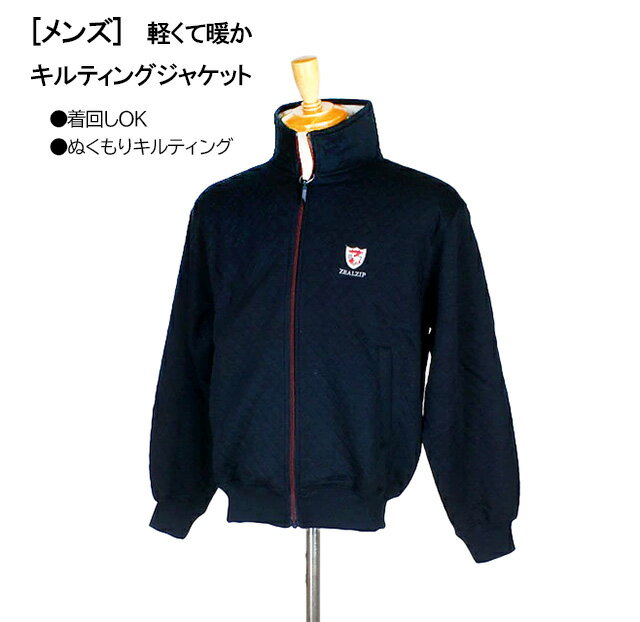 【秋冬もの入荷】メンズ 軽くて暖か スマート見え キルティングジャケット(S)ネイビー