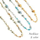 【夏SALE】ファッションのアクセントに〜 スモールグレインビーズ使いネックレス デザインネックレス ホワイト ブラウン ブルー