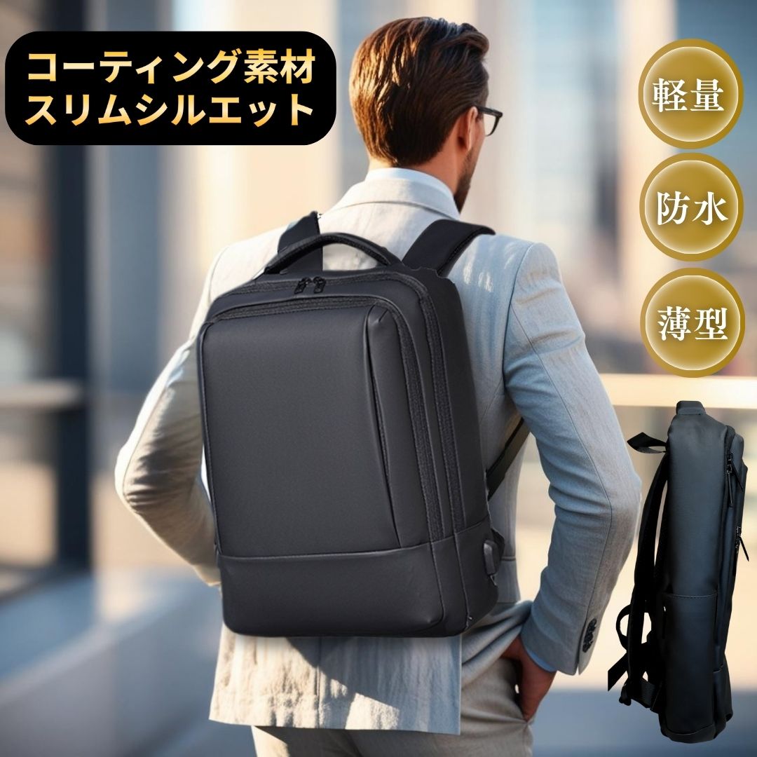 【スマート・ビジネスリュック】 コーティングバックパック スクエア型 2WAY スリム 薄型 25L 15.6イン..