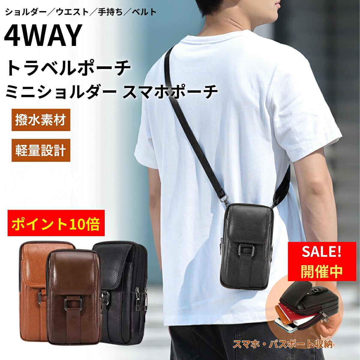 【P10倍・クーポン＆SALE2,480円】【本革 スマホポーチ 多機能 トラベルポーチ 4WAY 3ポケット】[STYLIVA] スマホショルダー 2台持ち メンズ レディース 7.5インチ対応 牛革 防水 軽量 ショルダーバッグ 手ぶら 外出 旅行 出張 ベルトポーチ カラビナ ブラック ブラウン