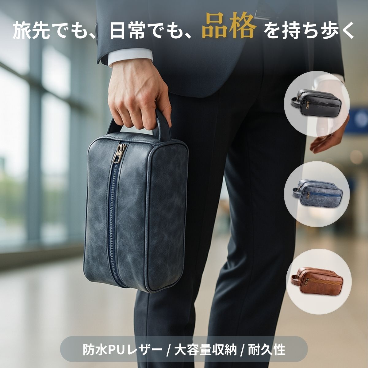 【セカンドバッグ トラベルポーチ メンズ 防水】ミニバッグ PUレザー レディース コスメポーチ 小さめ 軽量 おしゃれ ビジネスバッグ トラベルバッグ ビジネス バッグ ポーチ 出張 旅行 冠婚葬祭 結婚式 [STYLIVA] 黒 ブラック 茶 ブラウン ネイビー
