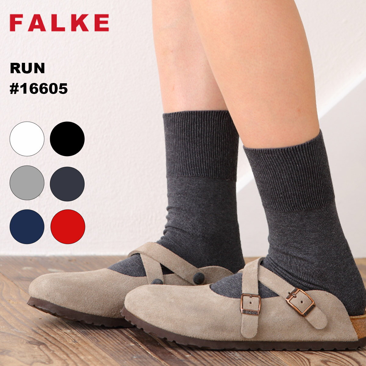 【セール 30％OFF】ファルケ ラン FALKE RUN 2023SS ファルケ 靴下 #16605 FALKE ファルケ 靴下 ソックス レディース 靴下 レディース メンズ ソックス くつ下 くつした レディースソックス 婦人靴下 ファッション あす楽 人気 L&R メール便送料無料 ◇◇のサムネイル