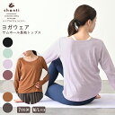 ヨガウェア トップス シャンティ shanti サムホール 長袖トップス シンプル おしゃれ 長袖 指穴 無地 ミドル丈 レディース ドルマンニット テンセル ...