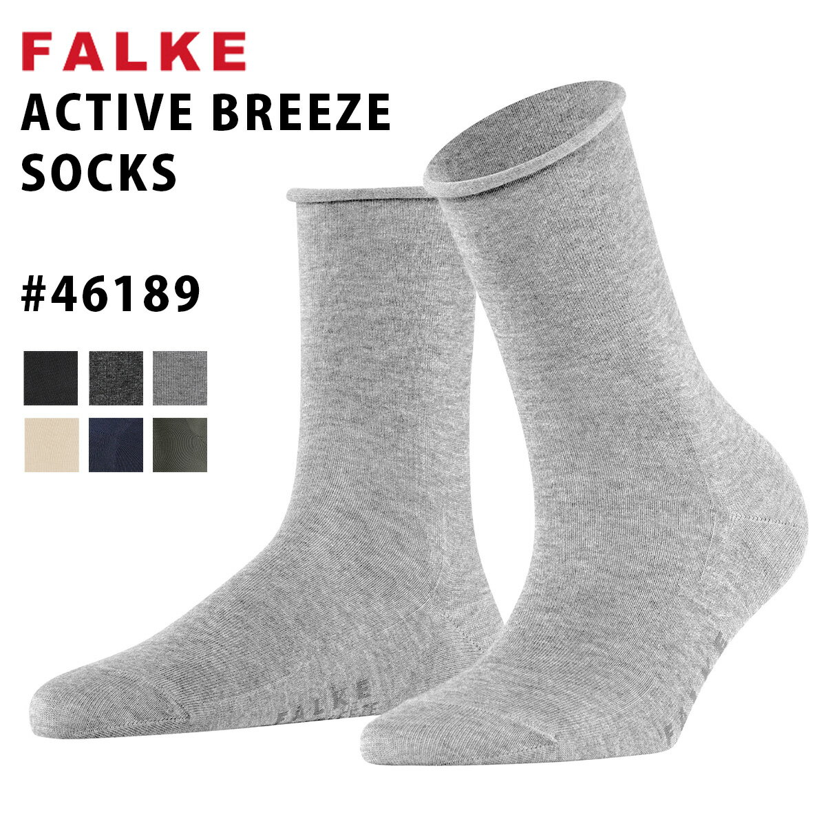 ファルケ 靴下 レディース 【2024SS】ファルケ アクティブブリーズソックス 2024SS 靴下 Active Breeze Socks #46189 くつ下 あす楽 ソックス レディース ソックス くつした ロールカフ 婦人靴下 ファッション おしゃれ 黒 再生繊維 リヨセル サスティナブル 柔らかい 人気 にんき メール便送料無料