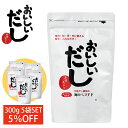 5%お得★ビーバン 海のペプチド おいしいだし300g 5袋セット だし 出汁 調味料 だし活 スープ アレルゲンフリー 国産 ビーバンおいしい出汁 万能だし ...
