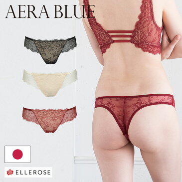 アエラブルー AERA BLUE ボタニカル レース ソング パンティ ショーツ レディース 日本製 セクシー パンティー Tバック 下着 黒 白 赤 総レース オーガニックコットン インナー ランジェリー 送料無料