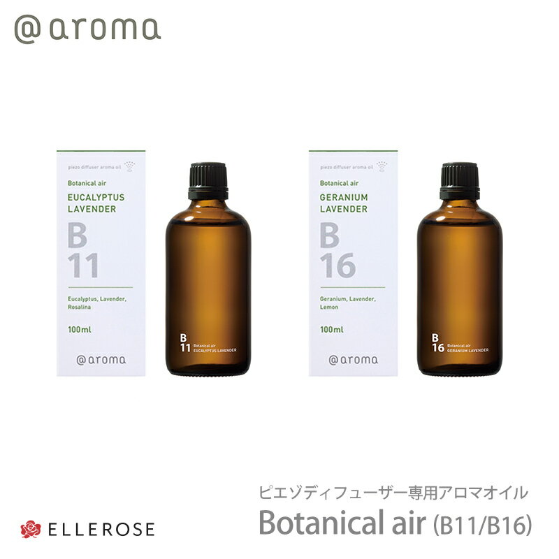 ボタニカ アロマグッズ アットアロマ piezo diffuser aroma oil ボタニカルエアー 100ml ピエゾ ソロ piezo solo 専用 アロマオイル Botanical air 植物から抽出 B11 B16 メール便不可 送料別 あす楽 ◇◇