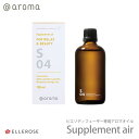 アットアロマ piezo diffuser aroma oil サプリメントエアー 100ml ピエゾ ソロ piezo solo 専用 アロマオイル 植物 香り supplement air S04 relax&beauty メール便不可 送料別 あす楽 ◇◇