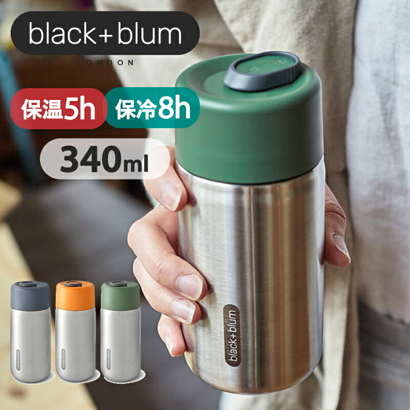 漏れない 水筒 ブラックブルム 直飲み 水筒 blackblum 保温保冷ボトル トラベルカップ 340ml 大人 保冷 保温 ステンレス 保冷水筒 マイボトル レジャー ステンレスボトル アウトドア 持ち運び マグボトル シンプル おしゃれ プレゼント 送料無料 ◇◇