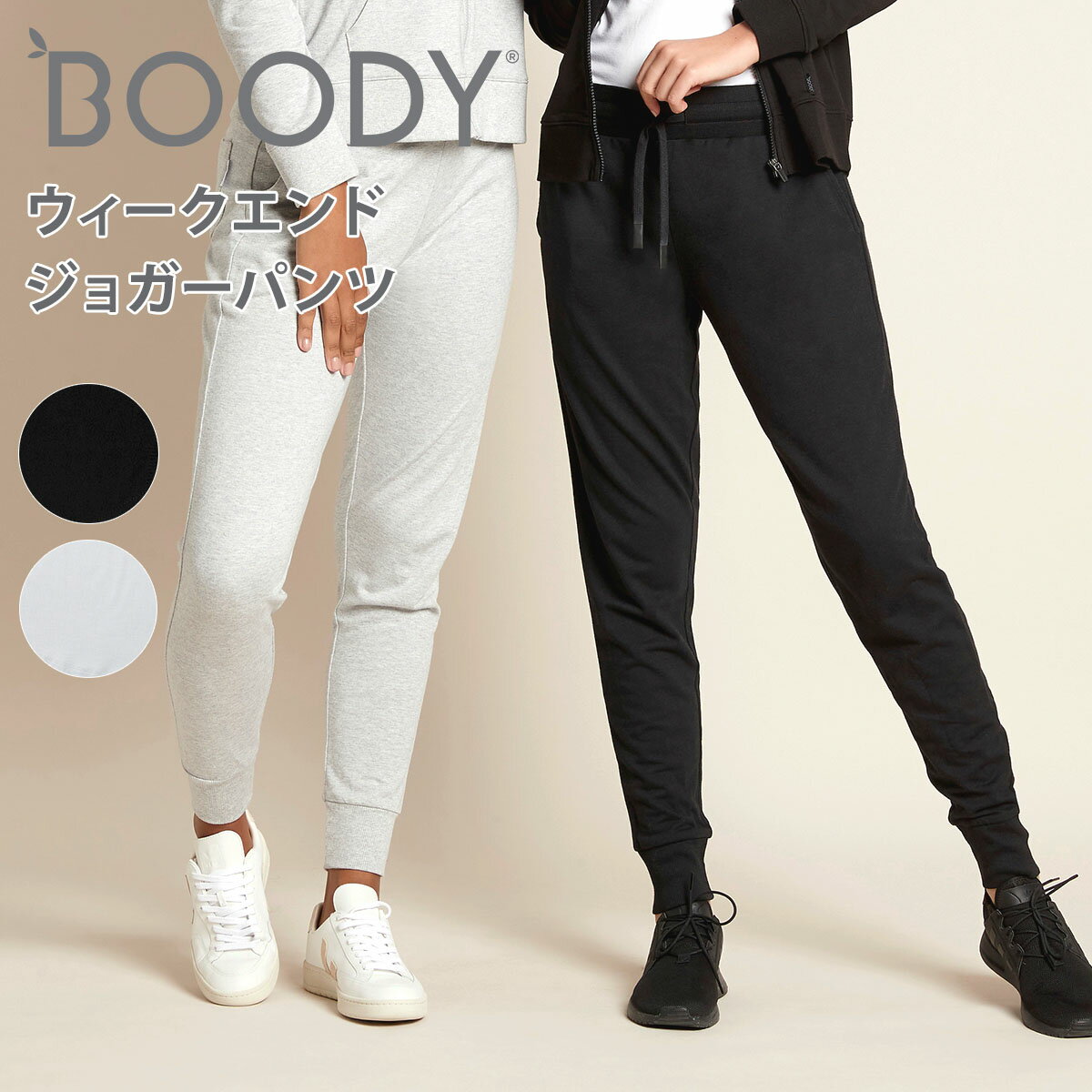 BOODY ブーディ レディース ウィークエンド ジョガー WJ ジョガーパンツ オーガニックコット ...