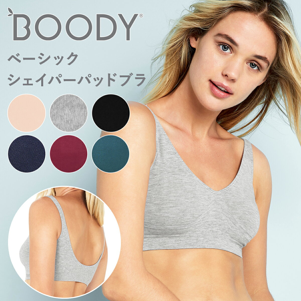 楽天スタイルデポ【2024SS新色】BOODY ブーディ レディース ベーシック パッド付ブラ シェイパー パッド ブラ レディース ブラジャー インナー 下着 ノンワイヤー スポーツブラ シームレス ジュニア オーガニック 竹 竹布 竹繊維 通気性 吸湿性 抗菌 サスティナブル 送料別