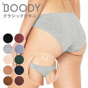BOODY ブーディ ショーツ クラシックビキニ BK レディース 女性 下着 フィット シームレス オーガニック 竹 竹布 敏感肌 締め付けない 蒸れない 快適 竹繊維 インナー 通気性 吸湿性 抗菌 サスティナブル シンプル 送料別 ◇◇
