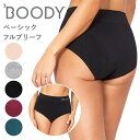 【2024SS新色】BOODY ブーディ レディース ベーシック ショーツ フルブリーフ BF 女性 下着 オーガニック 竹 竹布 ハイウエスト 深ばき シームレス 敏感肌 締め付けない 蒸れない 竹繊維 イン…