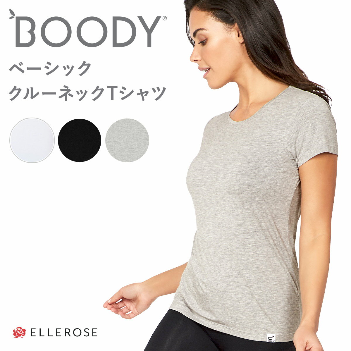 最大1000円OFFクーポン有★BOODY ブーディー ベーシック Tシャツ レディース 半袖 クルーネック トップス 黒 白 グレー ゆったり フィット オーガニック 竹 竹布 快適 敏感肌 竹繊維 通気性 吸湿性 抗菌 サスティナブル 静電気 無地 シンプル 送料別 ◇◇