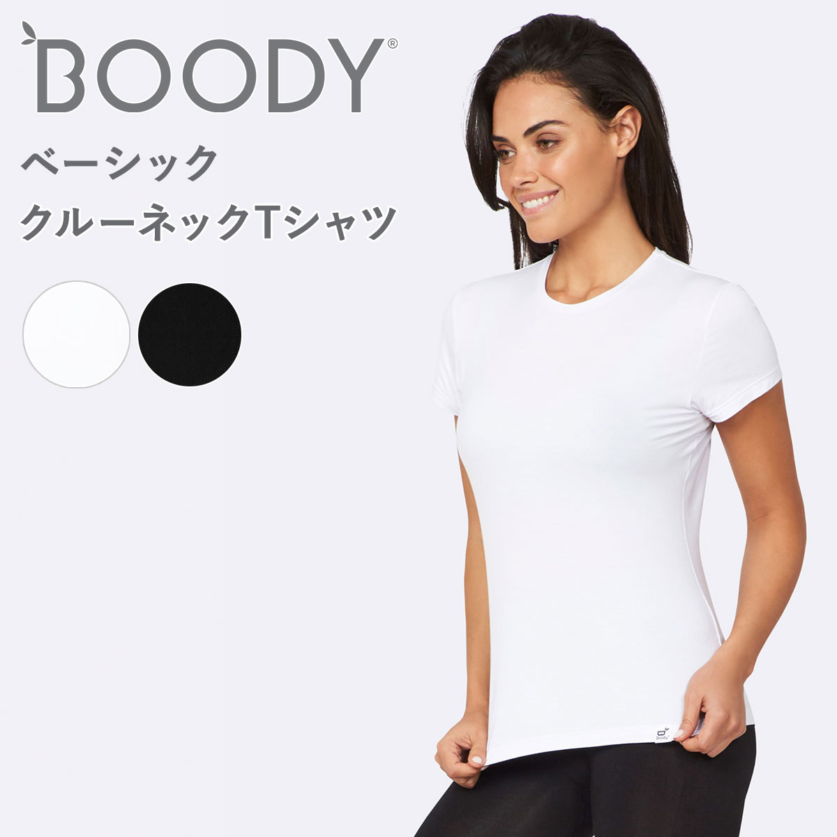 BOODY ブーディ レディース ベーシック クルーネックTシャツ CW 半袖 トップス 黒 白 グレー ゆったり オーガニック 竹 竹布 快適 敏感肌 竹繊維 竹 繊維 インナー 通気性 吸湿性 抗菌 サスティナブル 静電気 無地 シンプル 送料無料