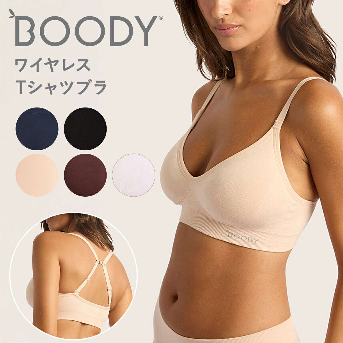 乐天商城 - BOODY ブーディ レディース ワイヤレスTシャツブラ パッド付き 縫い付けパッド ブラ ブラジャー インナー 下着 ワイヤレス アジャスター付き Vネック 2WAYストラップ ニット素材 オーガニック 竹 竹布 竹繊維 通気性 吸湿性 抗菌 サスティナブル送料別