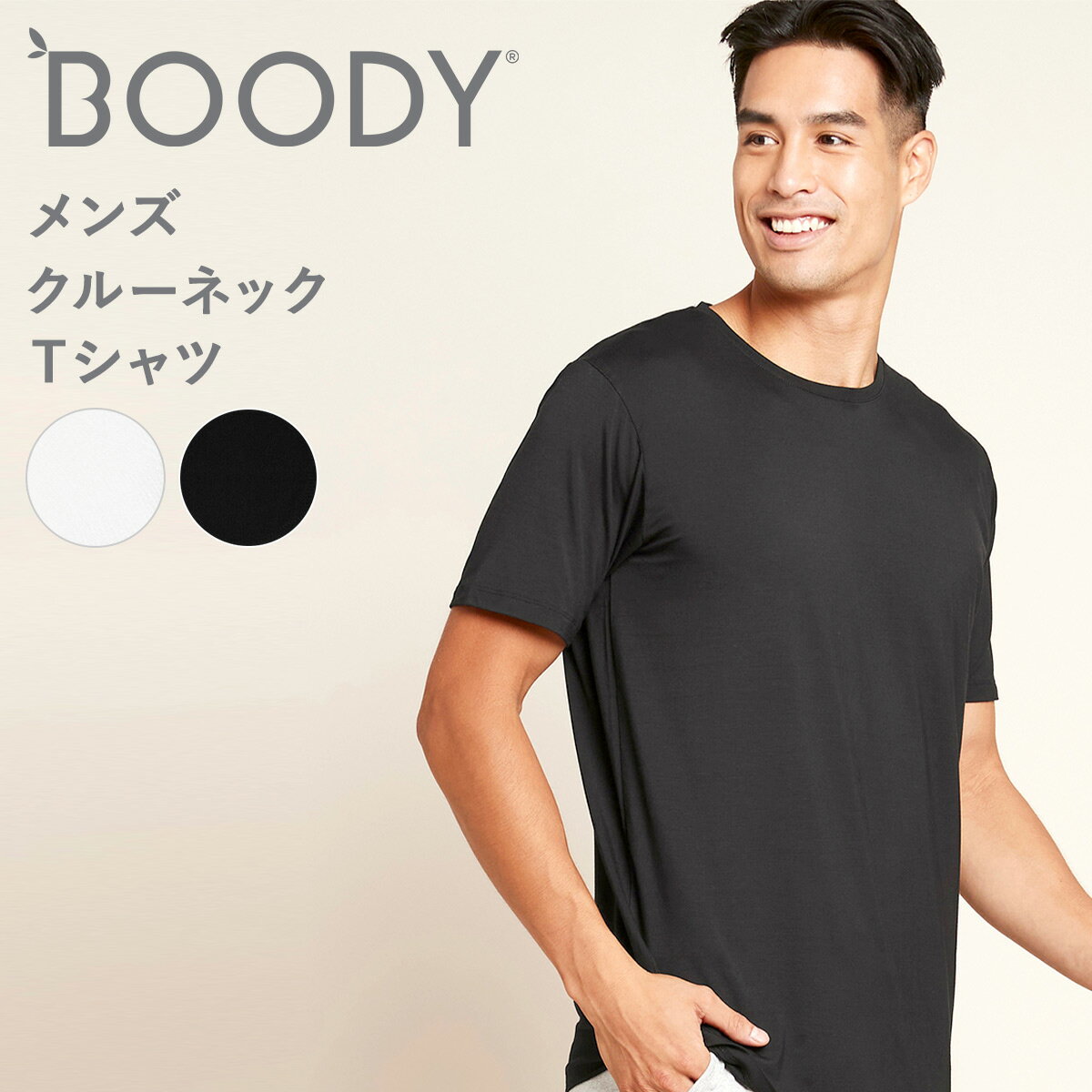 まとめ買いで10％OFFクーポン★BOODY ブーディ メンズ クルーネックTシャツ 半袖 トップス 黒 白 ゆったり オーガニック クルーネック 竹 竹布 快適 敏感肌 竹繊維 竹 繊維 インナー 通気性 吸…