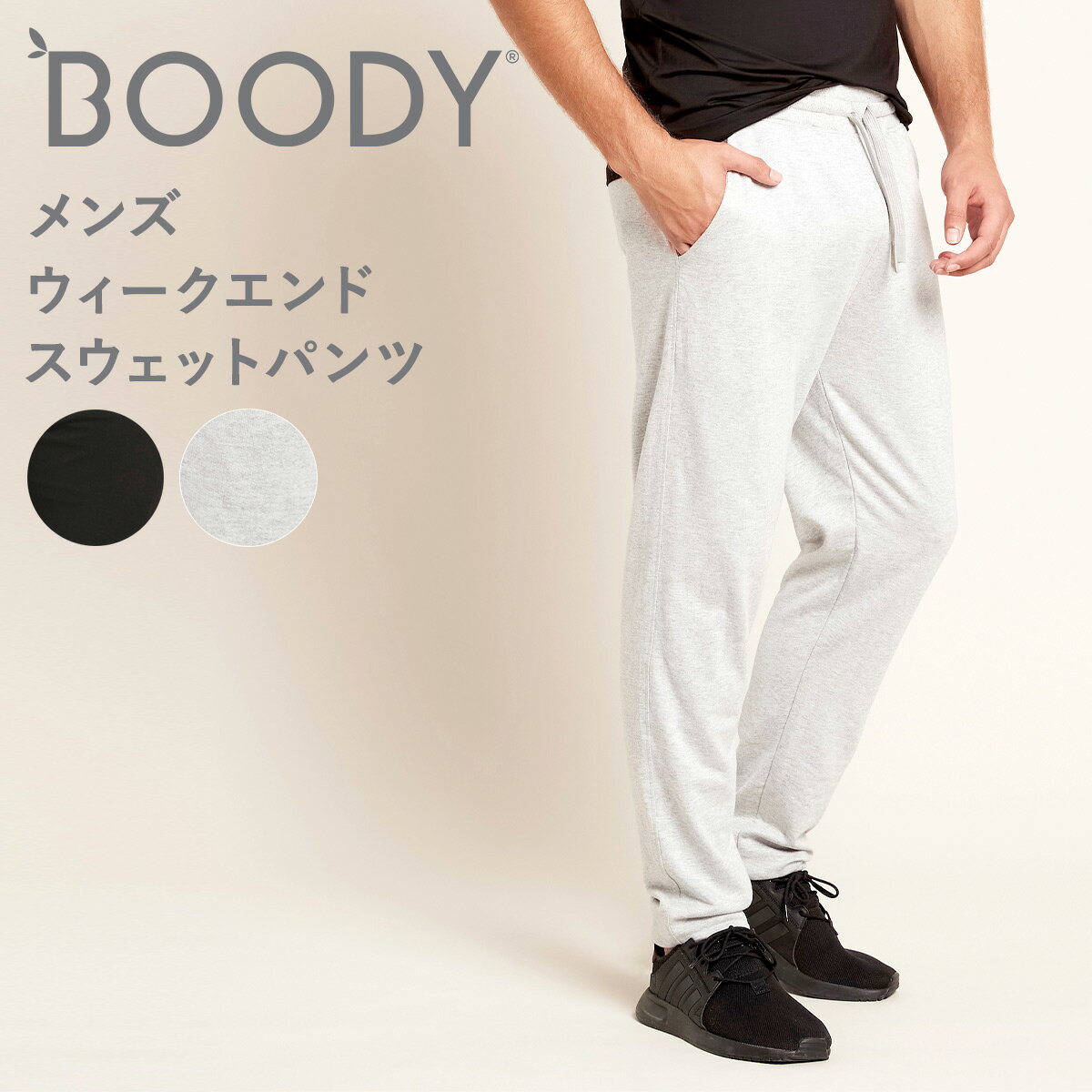 BOODY ブーディ メンズ アクティブ ウィークエンド スウェットパンツ ロング丈 ボトムス 黒 グレー ゆったり オーガニック スウェット 10分丈 竹 竹布 快適 敏感肌 竹繊維 インナー 通気性 吸…