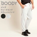 楽天スタイルデポBOODY ブーディ メンズ アクティブ ウィークエンド スウェットパンツ ロング丈 ボトムス 黒 グレー ゆったり オーガニック スウェット 10分丈 竹 竹布 快適 敏感肌 竹繊維 インナー 通気性 吸湿性 抗菌 サスティナブル 無地シンプルMEN送料無料