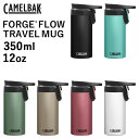 楽天スタイルデポキャメルバック フォージフロー トラベルマグ 350ml 12oz CAMELBAK 保温 保冷 ステンレスボトル 保温ポット 保温機能 保冷機能 スポーツ おしゃれ ヨガ 水筒 マグタイプ アウトドア キャンプ スポーツ ジム 魔法瓶 食洗機対応 食器乾燥機対応 送料無料 ギフト ◇◇