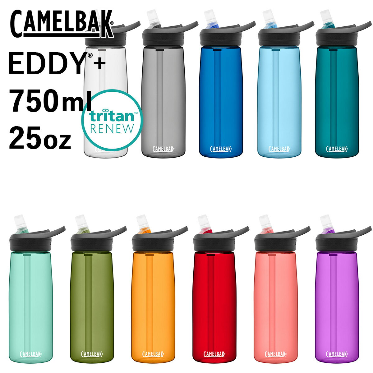 楽天スタイルデポキャメルバック トライタンリニュー エディプラス 750ml 25oz ストロー付き CAMELBAK Tritan Renew EDDY+ 常温 リサイクル プラスティック エコ スポーツ おしゃれ ヨガ 水筒 マグタイプ アウトドア キャンプ スポーツ ジム 食洗機対応 食器乾燥機対応 送料別 ギフト ◇◇