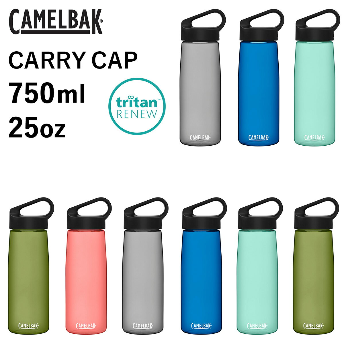 楽天スタイルデポキャメルバック トライタンリニュー キャリーキャップ 750ml 25oz CAMELBAK Tritan Renew CARRY CAP 常温 リサイクル プラスティック エコ サスティナブルス おしゃれ ヨガ 水筒 マグタイプ アウトドア キャンプ スポーツ ジム 食洗機対応 食器乾燥機対応 送料別 ギフト ◇◇