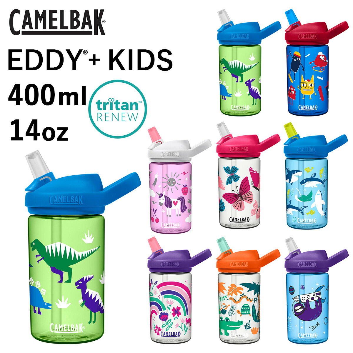 キャメルバック トライタンリニュー エディプラス キッズ 400ml 14oz ストロー付き CAMELBAK Tritan Renew EDDY+KIDS 常温 リサイクル プラスティック エコ 子供用 キッズ 持ち手付き キャラクター おしゃれ 水筒 マグタイプ 食洗機対応 食器乾燥機対応 送料別 ギフト ◇◇