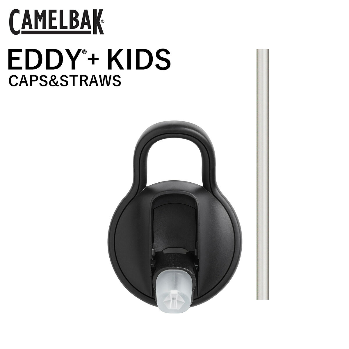 キャメルバック エディプラス キッズ キャップ＆ストロー CAMELBAK EDDY KIDS CAP STRAWS アクセサリー ハンドル 持ち手 持ちて 持ち運び 子供用 ボトルキャップ ステンレスボトル 水筒 保温 保冷 食器乾燥機対応 漏水防止 ギフト プレゼント あす楽 送料別 ◇◇