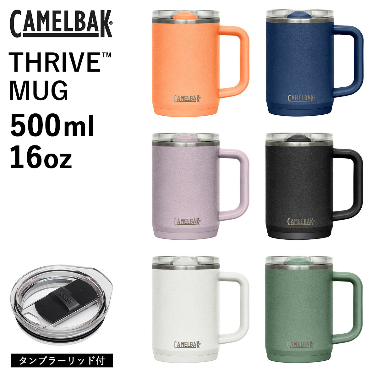 【2024SS新商品】キャメルバック スライヴ マグ 500ml 16oz CAMELBAK THRIVE MUG 保温 保冷 ステンレス マグカップ 保温マグ 保温機能あり 保冷機能あり 蓋付き 漏れない おしゃれ プレゼント BBQ キャンプ コーヒー 魔法瓶 ギフト 食洗機対応 送料無料 ◇◇