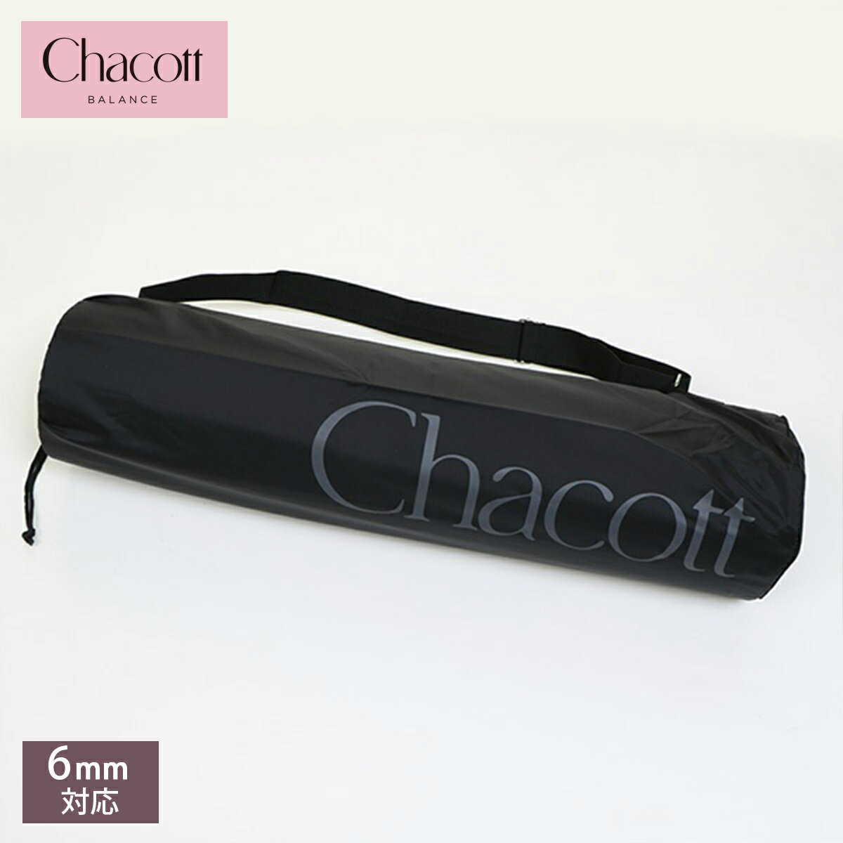 Chacott チャコット マットケース 211410-0141-68 ヨガマット ケース ヨガマット バッグ ブラック 6mm対応 送料別◇◇