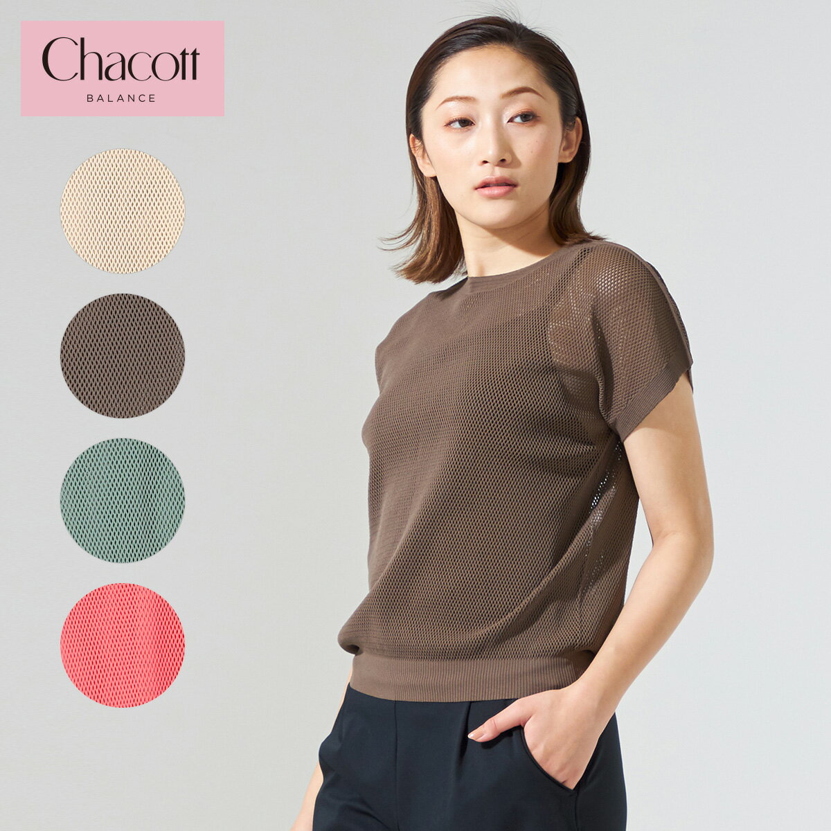 Chacott BALANCE チャコット ヨガウェア トップス メッシュニットTシャツ 256303-2051-31 2023SS 春 夏 半袖 メッシュ ニット Tシャツ サマーニット レディース おしゃれ かわいい ヨガ フィッ…