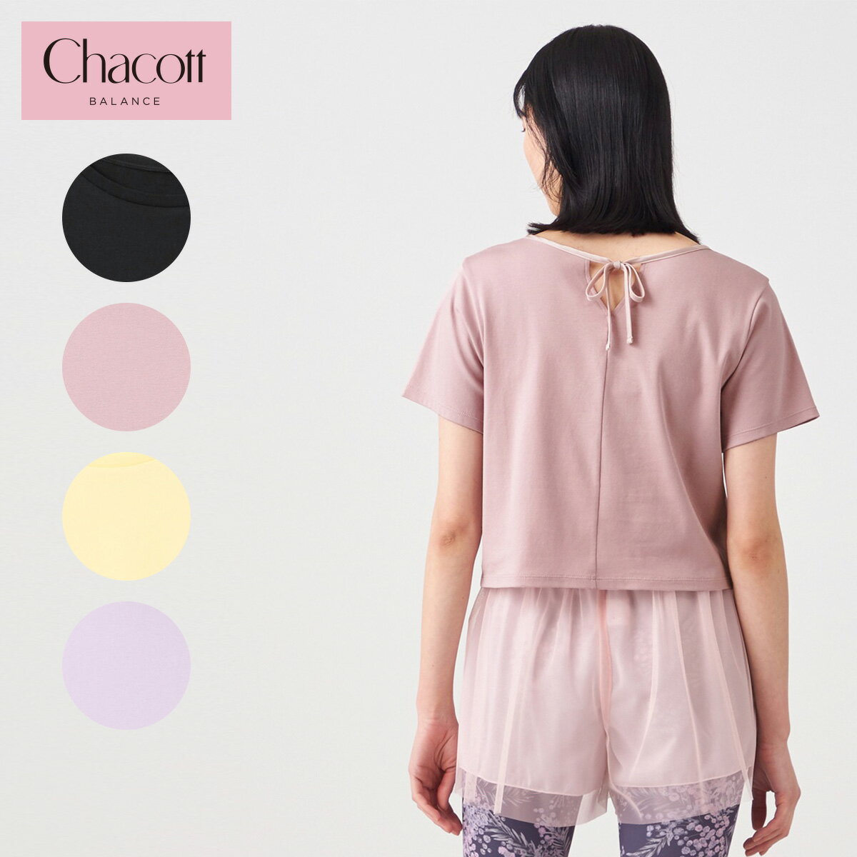 Chacott BALANCE チャコット ヨガウェア トップス バックリボンクロップドTシャツ 256210-0308-41 2024SS 春 夏 半袖 クロップド丈 ボックスシルエット Tシャツ レディース おしゃれ かわいい 綿 コットン リボン ヨガ ピラティス フィットネス ストレッチ 送料無料 あす楽 1