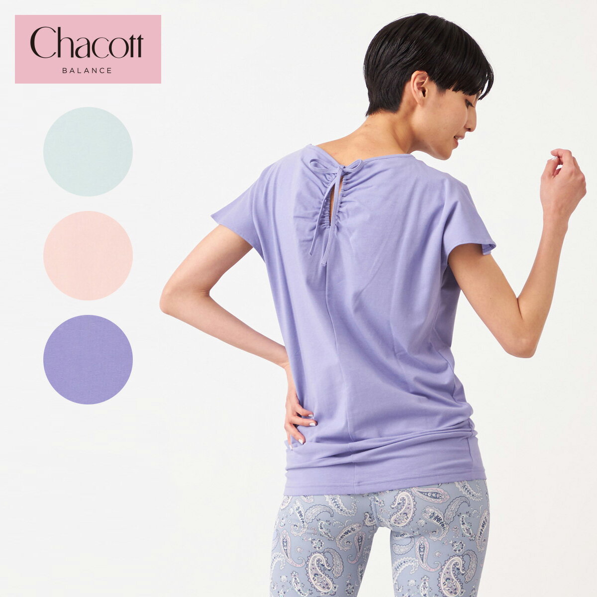 Chacott BALANCE チャコット ヨガウェア トップス バックリボンヘムフィットTシャツ 256210-0506-41 2024SS 春 夏 半袖 ヘムフィット Tシャツ レディース おしゃれ かわいい 綿 コットン リボ…