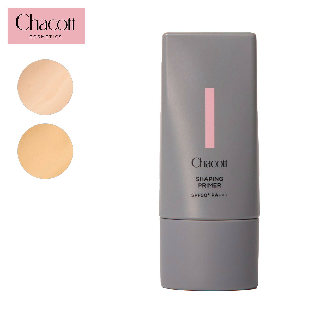 Chacott COSMETICS チャコット コスメティクス シェイピングプライマー 505607-0001-58 505607-0002-58 コスメ 化粧下地 ベース ベースカラー ベージュ ライトベージュ ツヤ感 UVカット 毛穴カバー SPF50+ PA+++ 日本製 送料別