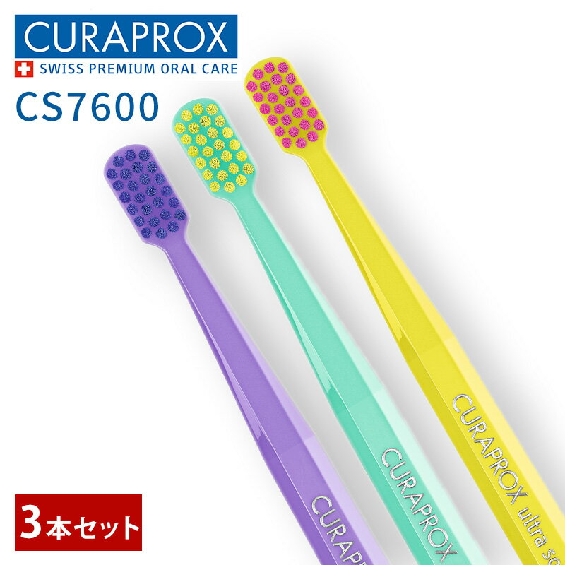 クラプロックス CSスマート 7600 ソフト歯ブラシ 3本セット やわらかめ はぶらし CURAPROX 歯ブラシ 子供 仕上げ コンパクトヘッド コンパクト 超極細毛 おしゃれ 大人 磨きやすい やわらか やわらかい メール便送料無料◇◇