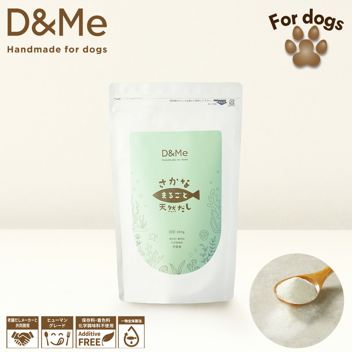 D&Me 【犬用】さかなまるごと天然だし 300g ドックフード だし 天然出汁 国産 アミノ酸18種類 調味料 タンパク質 愛犬 栄養補給 食事サポート カツオ イワシ コンブ 消化吸収 ペプチドスープ …