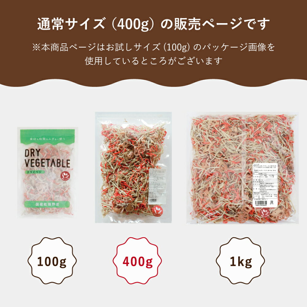 ＼累計65,000袋突破！／通常サイズ 400g 国産 乾燥野菜 ドライベジ カット野菜 ミックス 根菜 しいたけ ごぼう 蓮根 れんこん 人参 便利 長期保存 保存食 非常食 九州産 具だくさん 大容量 味噌汁の具 みそ汁 干し野菜　GREENBASE グリーンベース 送料無料