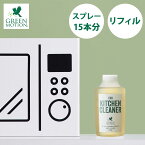 グリーンモーション エコキッチンクリーナーリフィル200ml GM-008-RE 洗剤 食器用 液体 スプレー 日本製 台所 キッチン 食器洗い キャンプ 植物由来 低刺激 油汚れ 水アカ 中性洗剤 台所用洗剤 食器用洗剤 ギフト 青森ヒバ製油 メール便不可 送料別 ◇◇